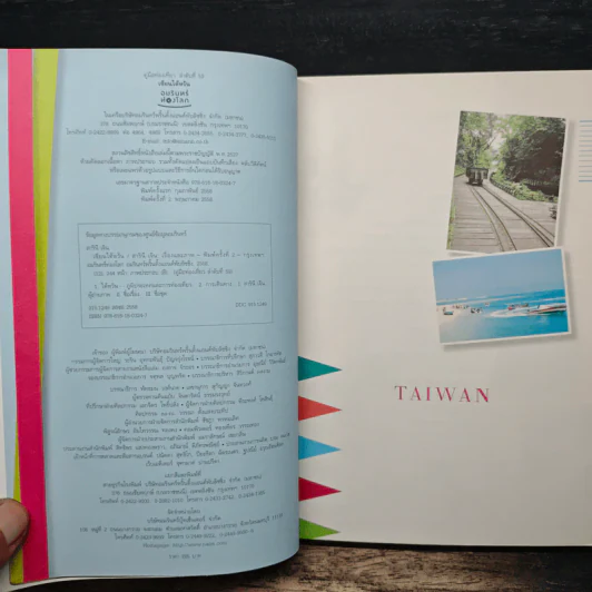 เซียนไต้หวัน Taiwan - สารินี เจิน รูปที่ 6