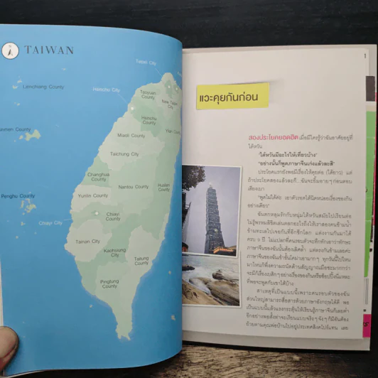 เซียนไต้หวัน Taiwan - สารินี เจิน รูปที่ 9