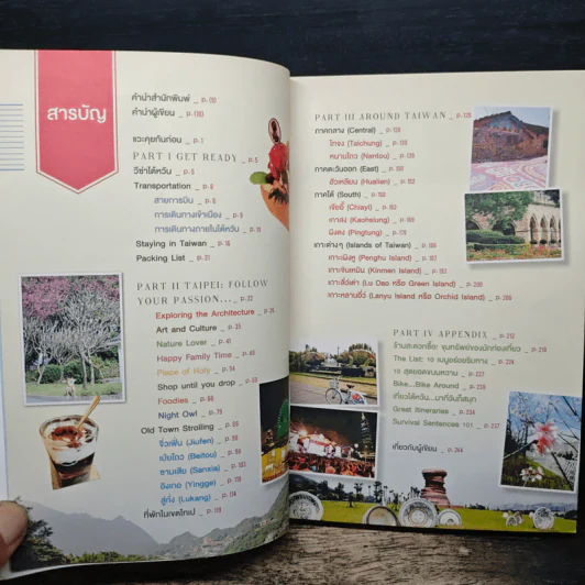 เซียนไต้หวัน Taiwan - สารินี เจิน รูปที่ 7