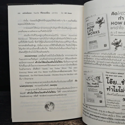 แค่บ่นน้อยลงวันละนิด ชีวิตจะเปลี่ยนมหาศาล - Will Bowen รูปที่ 10
