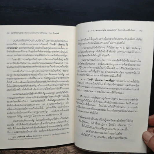 อย่าให้ความอาย (หรือความเกรงใจ) ทำลายชีวิตคุณ - โจวเหวยลี่, จิราพร เนตรสมบัติผล รูปที่ 10