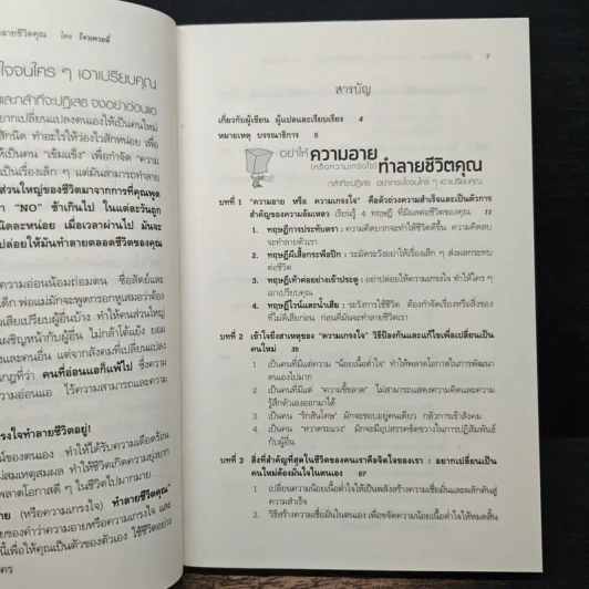อย่าให้ความอาย (หรือความเกรงใจ) ทำลายชีวิตคุณ - โจวเหวยลี่, จิราพร เนตรสมบัติผล รูปที่ 7