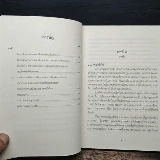 ชุดความรู้เรื่อง สถาบันพระมหากษัตริย์ไทย รูปที่ 7