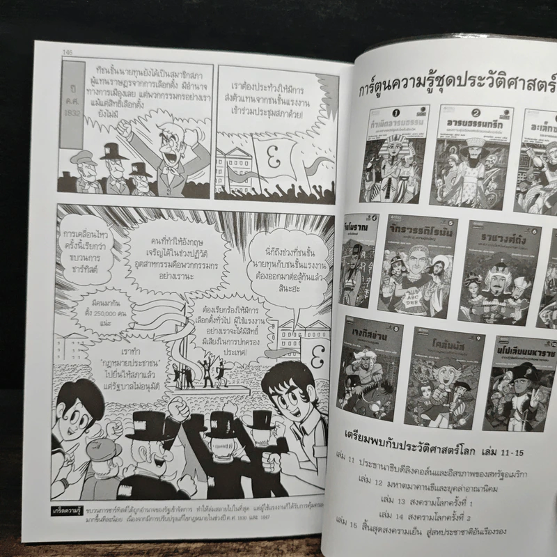 การ์ตูนประวัติศาสตร์โลก นโปเลียนมหาราช - บุโรทานิ สึเนะโสะ รูปที่ 10