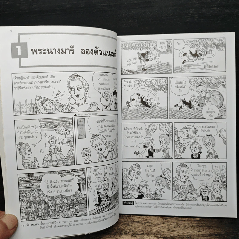 การ์ตูนประวัติศาสตร์โลก นโปเลียนมหาราช - บุโรทานิ สึเนะโสะ รูปที่ 8