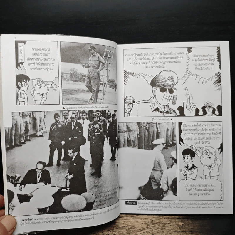 การ์ตูนประวัติศาสตร์โลก 15 : สิ้นสุดสงครามเย็น สู่สหประชาชาติอันเรืองรอง รูปที่ 8