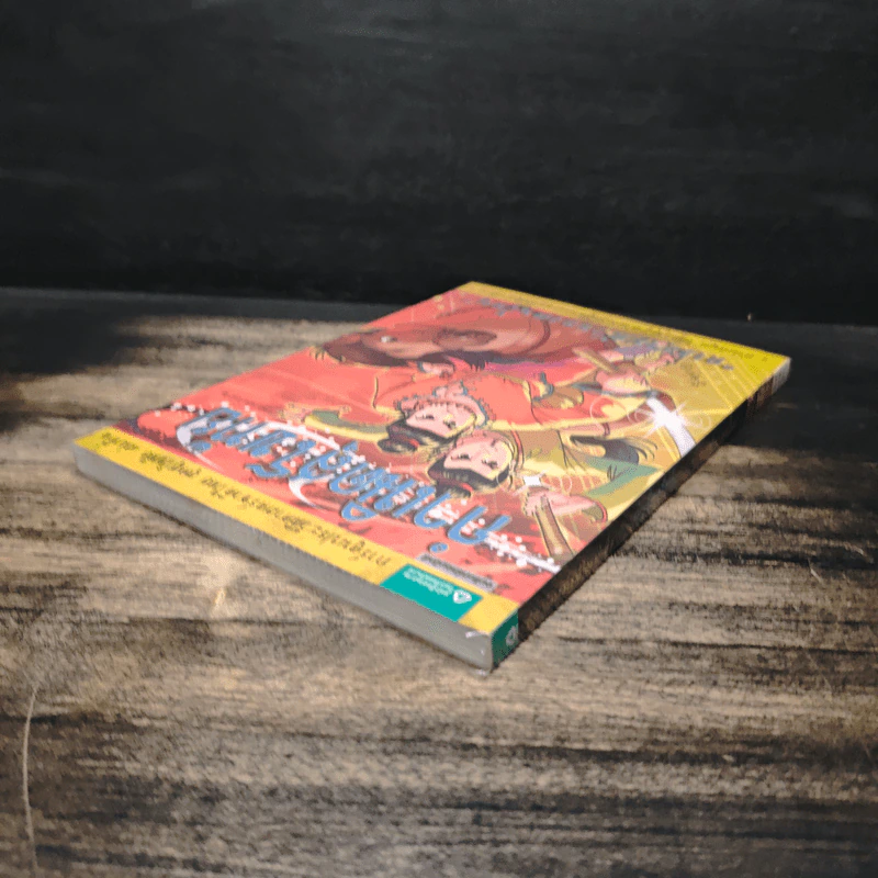 ประวัติศาสตร์ชาติไทย เล่ม 1 กำเนิดสุโขทัย การรวมตัวของคนไทย รูปที่ 5