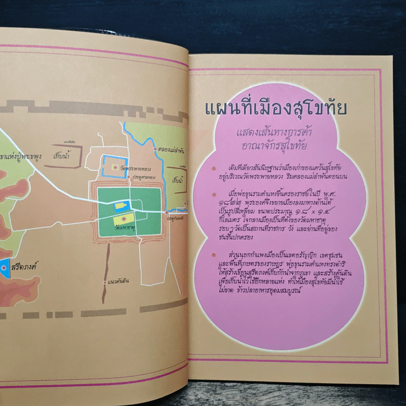 การ์ตูนประวัติศาสตร์ชาติไทย ยุคสุโขทัย เล่มที่ 3 พ่อขุนรามคำแหง 1 รูปที่ 7