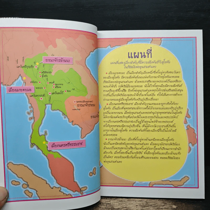 พ่อขุนรามคำแหง 2 รูปที่ 7