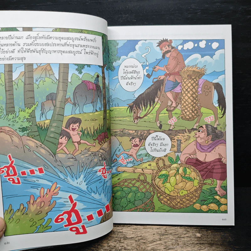 พ่อขุนรามคำแหง 2 รูปที่ 10