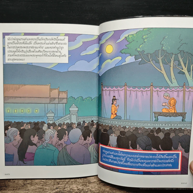 พ่อขุนรามคำแหง 2 รูปที่ 11