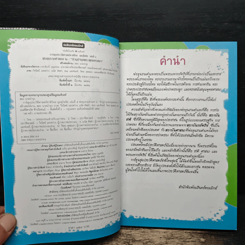 พ่อขุนรามคำแหง 2 รูปที่ 6