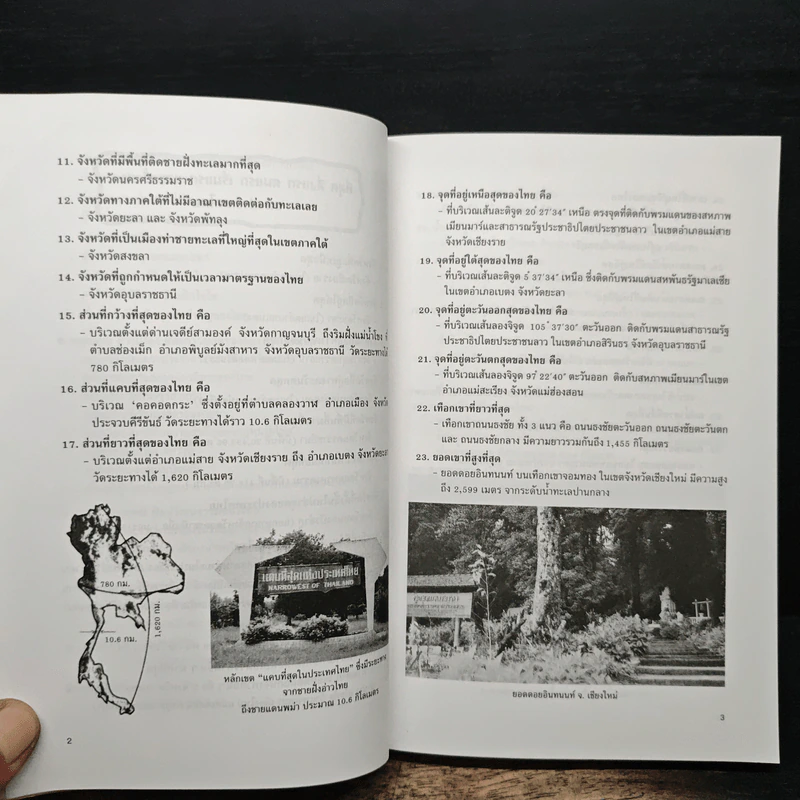 รอบรู้ประเทศไทย รูปที่ 8