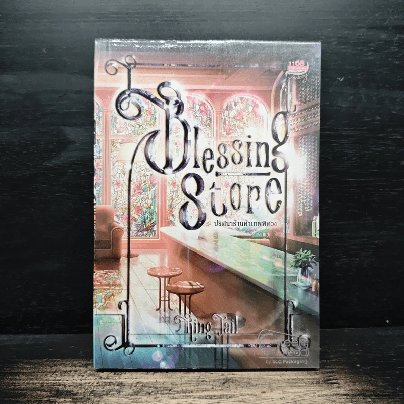 Blessing Store ปริศนาร้านค้าเทพพิศวง - Ring Tail รูปที่ 1
