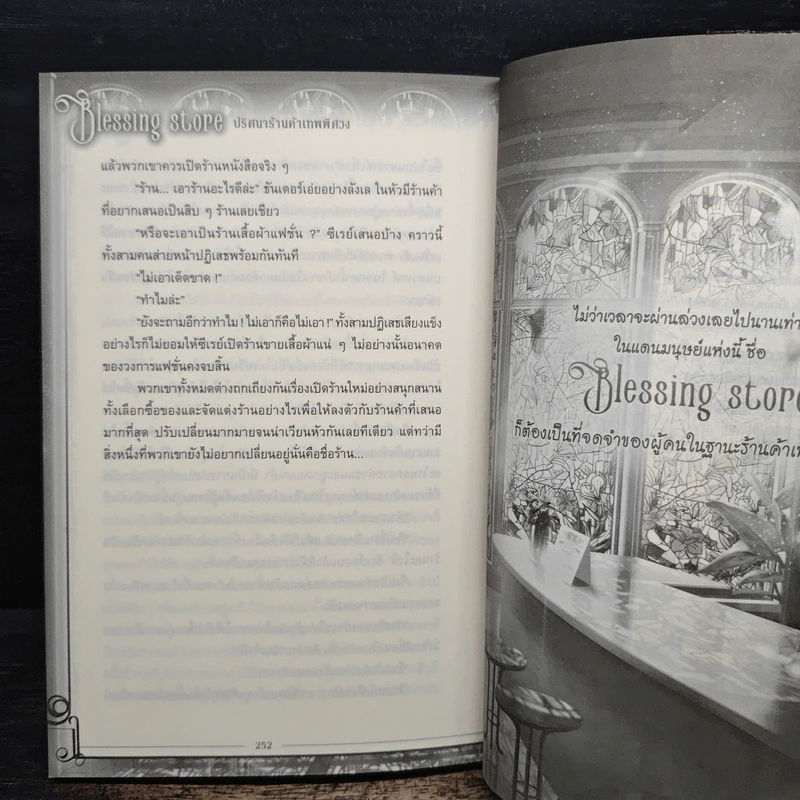 Blessing Store ปริศนาร้านค้าเทพพิศวง - Ring Tail รูปที่ 9