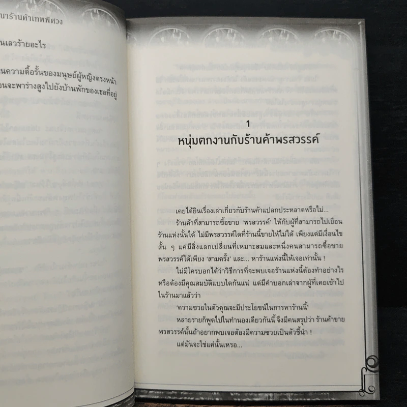 Blessing Store ปริศนาร้านค้าเทพพิศวง - Ring Tail รูปที่ 8