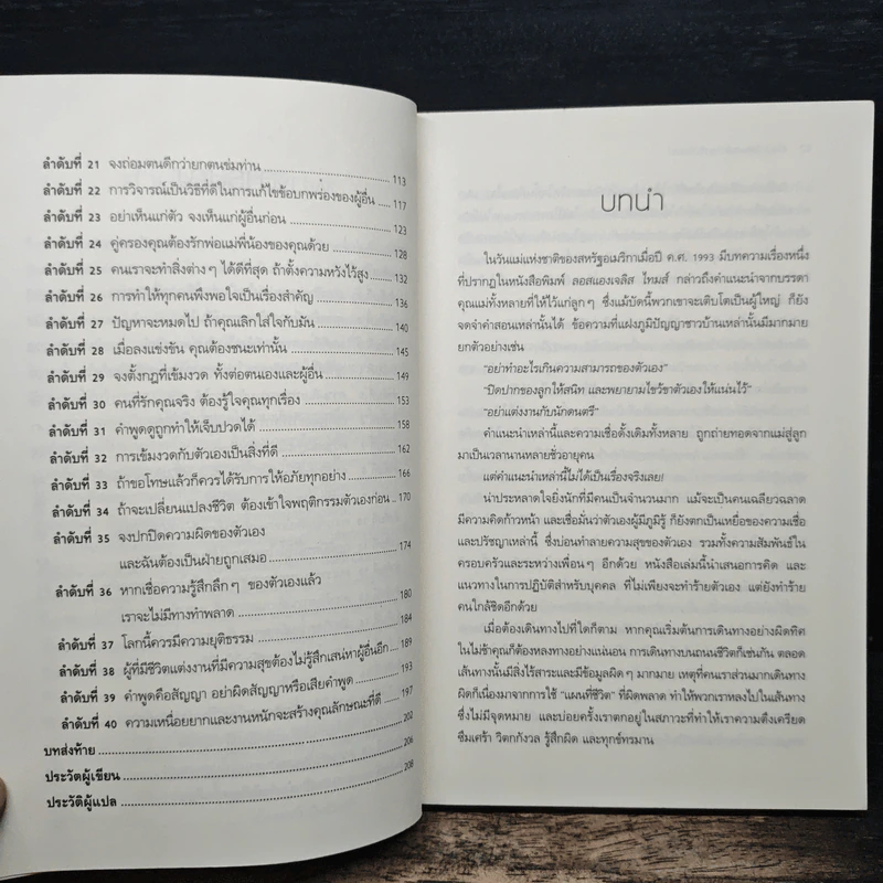 ปลดล็อกความคิดสู่ชีวิตสดใส - Arnold A.Lazarus, Allen Fay รูปที่ 8