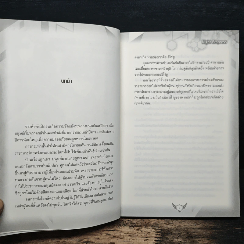Character World เปิดตำนานฮีโร่พันธุ์แสบทะลุโลก - Night Empress รูปที่ 7