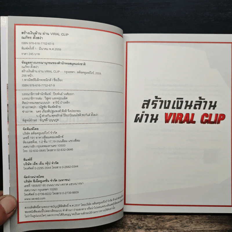 สร้างเงินล้านผ่าน Viral Clip - บิ๊ก ณภัทร ตั้งสง่า รูปที่ 7