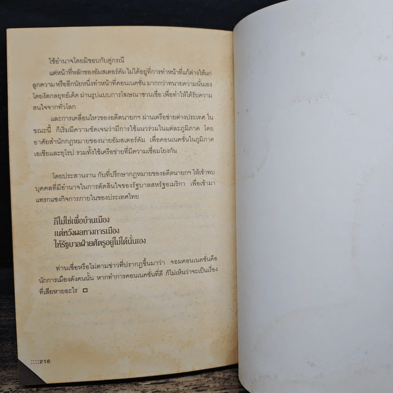 ฉลาดทำเงิน - บุญชัย ใจเย็น รูปที่ 9