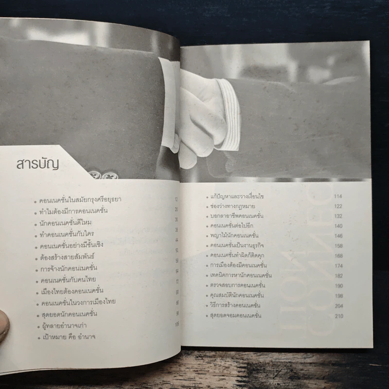 ฉลาดทำเงิน - บุญชัย ใจเย็น รูปที่ 7