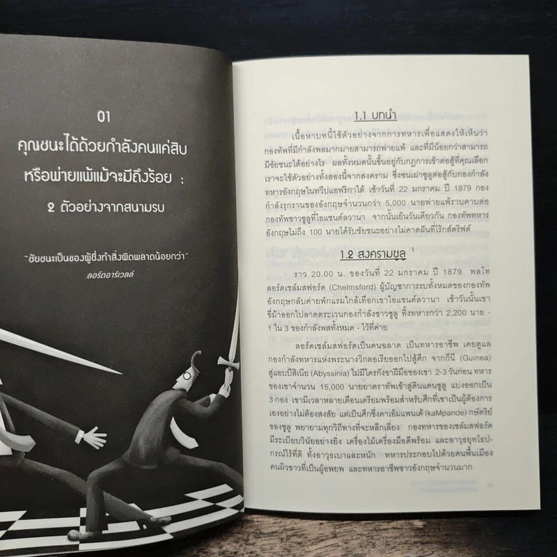 วางหมากปรับกลยุทธ์ Strategy Moves - สุวัฒน์ หลีเหม รูปที่ 8
