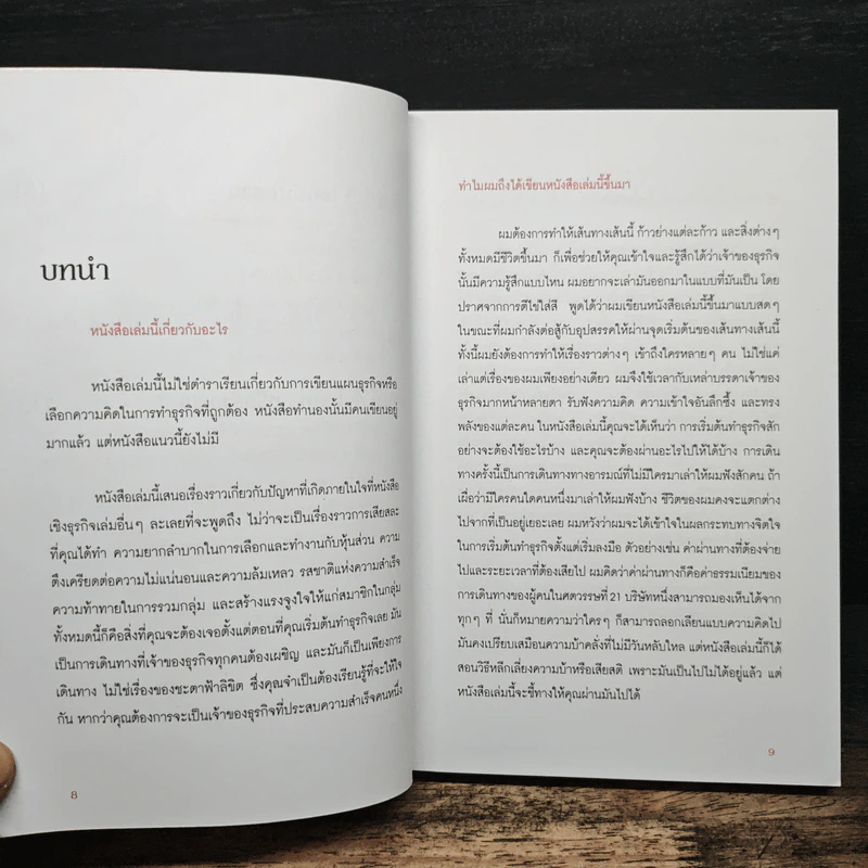 คำสารภาพของผู้เริ่มต้นธุรกิจ - Chirs Robson รูปที่ 8