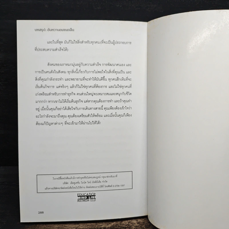 คำสารภาพของผู้เริ่มต้นธุรกิจ - Chirs Robson รูปที่ 9