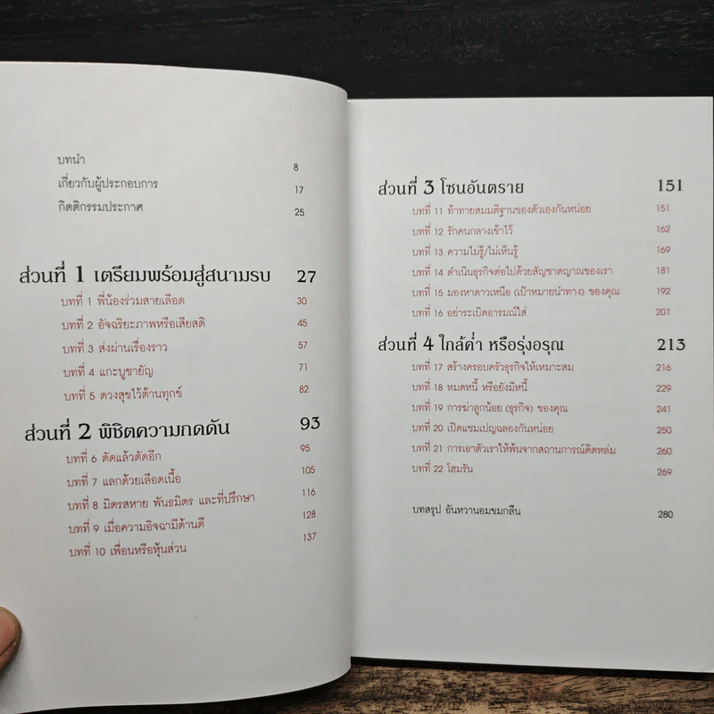 คำสารภาพของผู้เริ่มต้นธุรกิจ - Chirs Robson รูปที่ 7