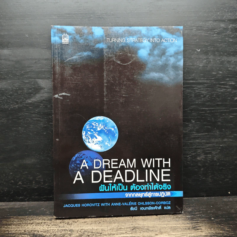 A Dream with a Deadline ฝันให้เป็น ต้องทำได้จริง - ธัชนี เอนกพีระศักดิ์ รูปที่ 1