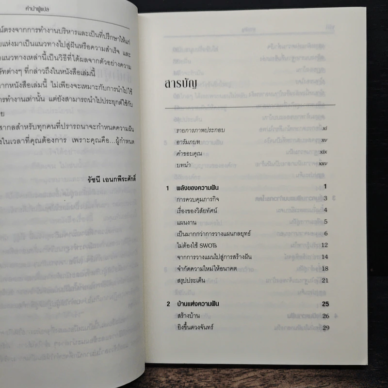 A Dream with a Deadline ฝันให้เป็น ต้องทำได้จริง - ธัชนี เอนกพีระศักดิ์ รูปที่ 7
