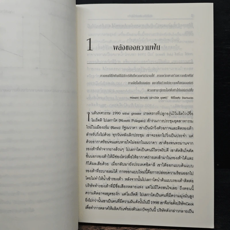 A Dream with a Deadline ฝันให้เป็น ต้องทำได้จริง - ธัชนี เอนกพีระศักดิ์ รูปที่ 12