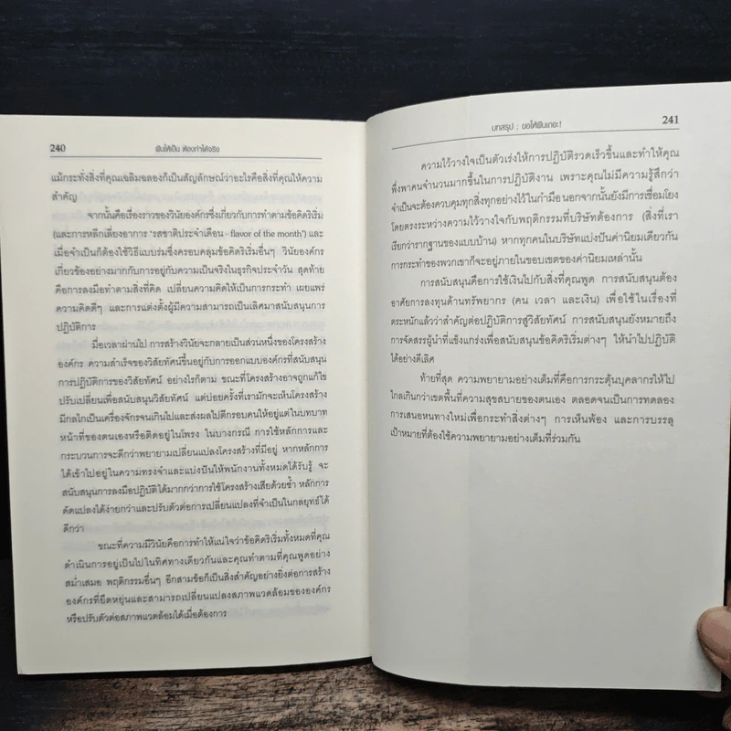A Dream with a Deadline ฝันให้เป็น ต้องทำได้จริง - ธัชนี เอนกพีระศักดิ์ รูปที่ 13