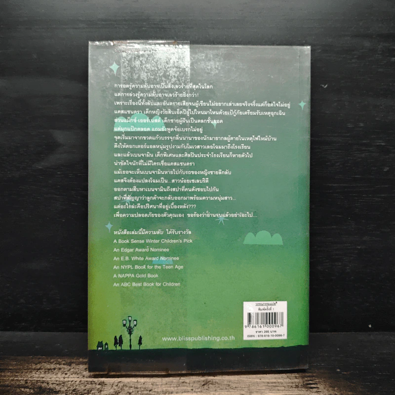หนังสือเล่มนี้ มีความลับ - นามปากกาบอช, วรินดา อลอนโซ รูปที่ 2