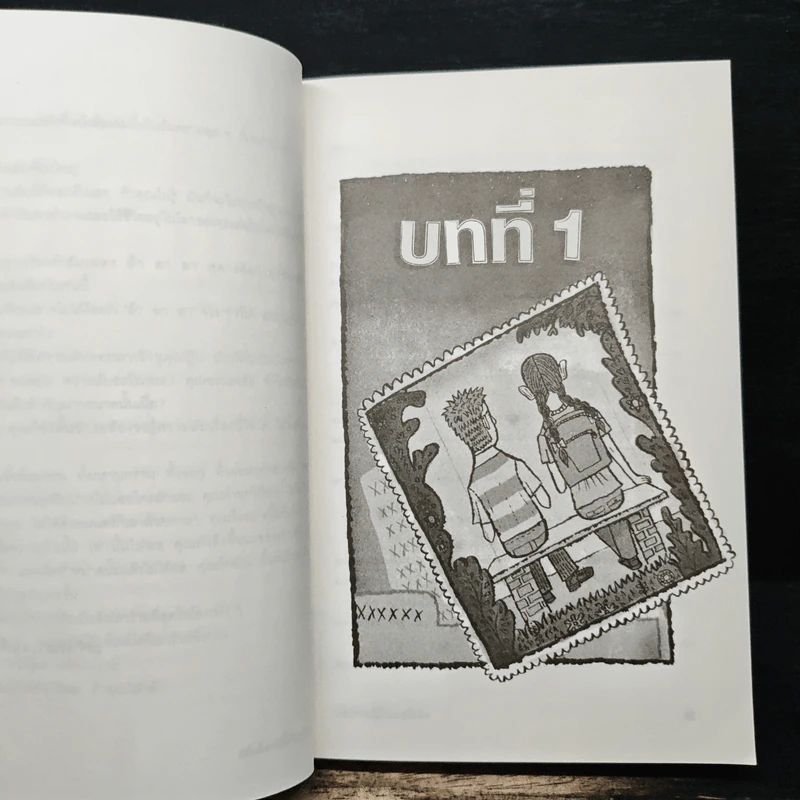 หนังสือเล่มนี้ มีความลับ - นามปากกาบอช, วรินดา อลอนโซ รูปที่ 9