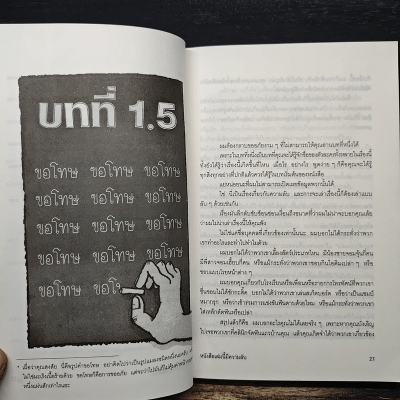 หนังสือเล่มนี้ มีความลับ - นามปากกาบอช, วรินดา อลอนโซ รูปที่ 10