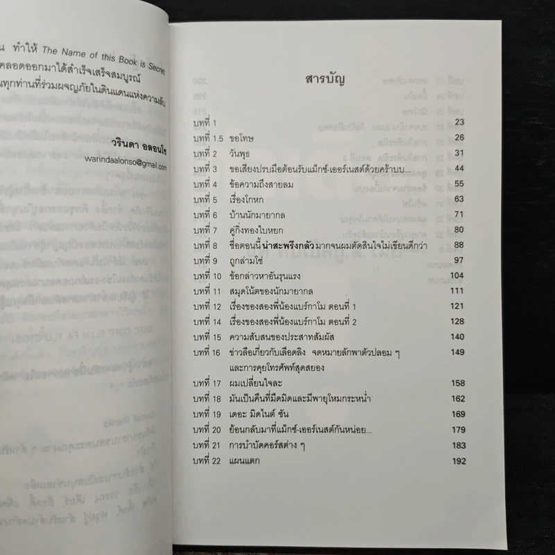 หนังสือเล่มนี้ มีความลับ - นามปากกาบอช, วรินดา อลอนโซ รูปที่ 7