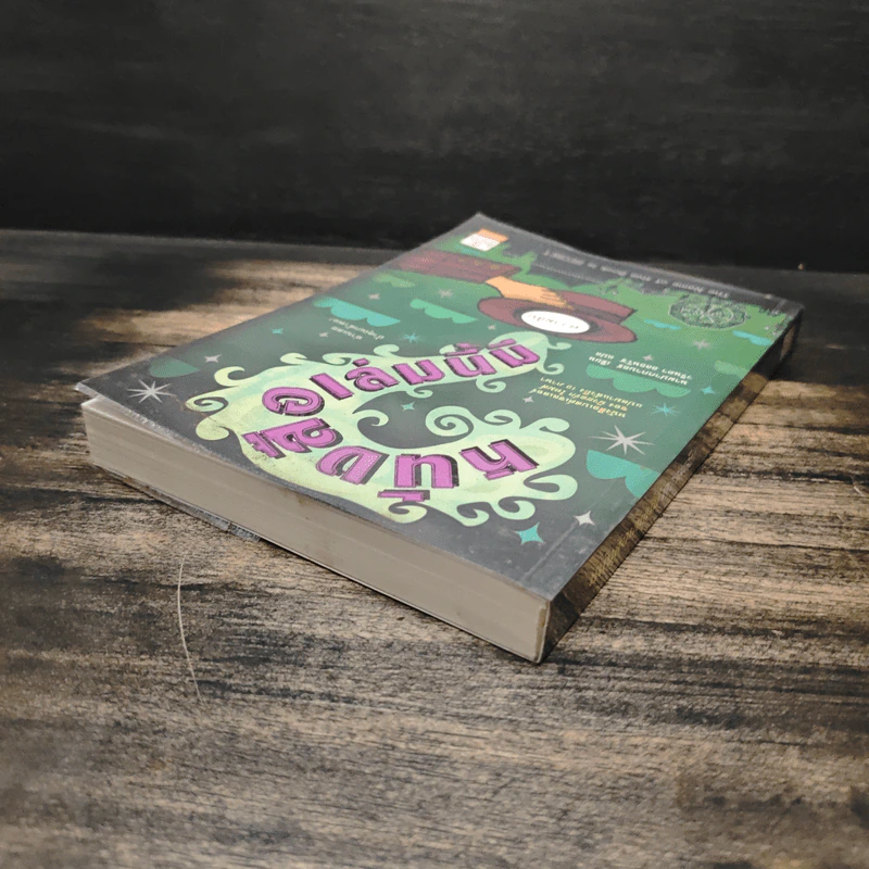 หนังสือเล่มนี้ มีความลับ - นามปากกาบอช, วรินดา อลอนโซ รูปที่ 5