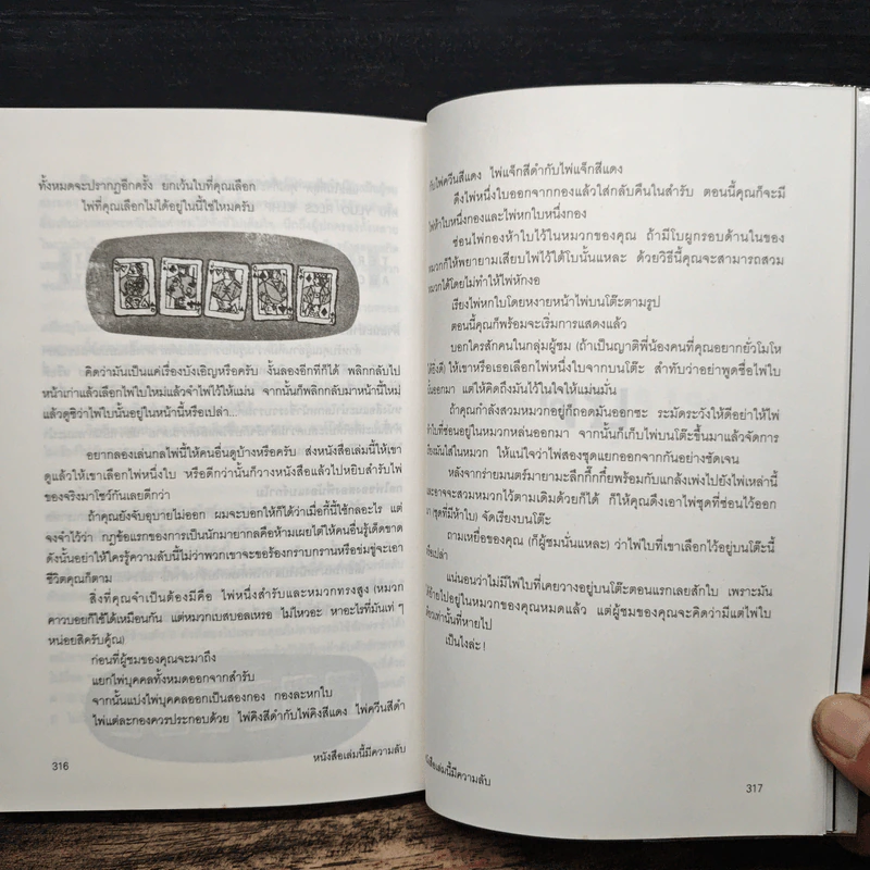 หนังสือเล่มนี้ มีความลับ - นามปากกาบอช, วรินดา อลอนโซ รูปที่ 11