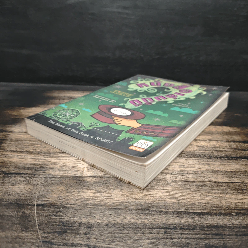หนังสือเล่มนี้ มีความลับ - นามปากกาบอช, วรินดา อลอนโซ รูปที่ 4