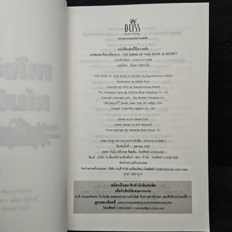 หนังสือเล่มนี้ มีความลับ - นามปากกาบอช, วรินดา อลอนโซ รูปที่ 6