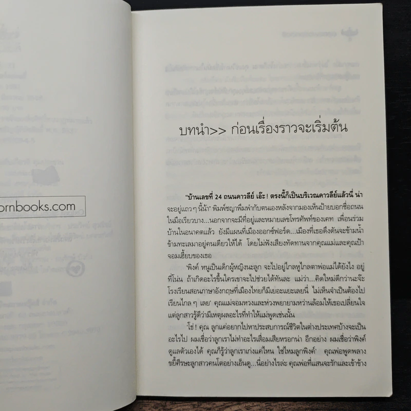 Oxford Story ออกซ์ฟอร์ดสตอรี่ - 1981 รูปที่ 7