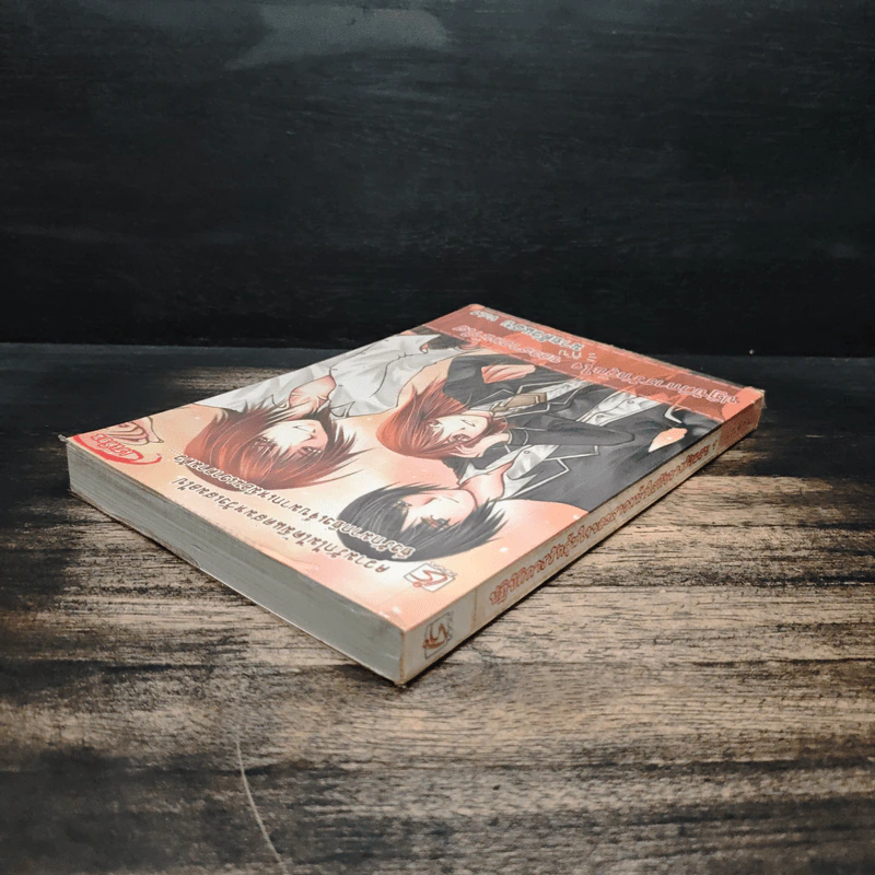 ปฏิบัติการรักลุ้นใจของสาวหน้าใสกับนายตัวแสบ เล่ม 1 รูปที่ 5