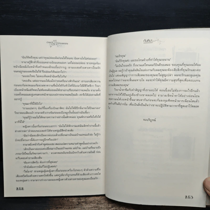 บำเรอรักเจ้าทะเลทราย - กันติมา รูปที่ 8