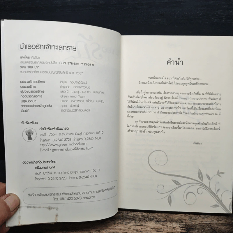บำเรอรักเจ้าทะเลทราย - กันติมา รูปที่ 6