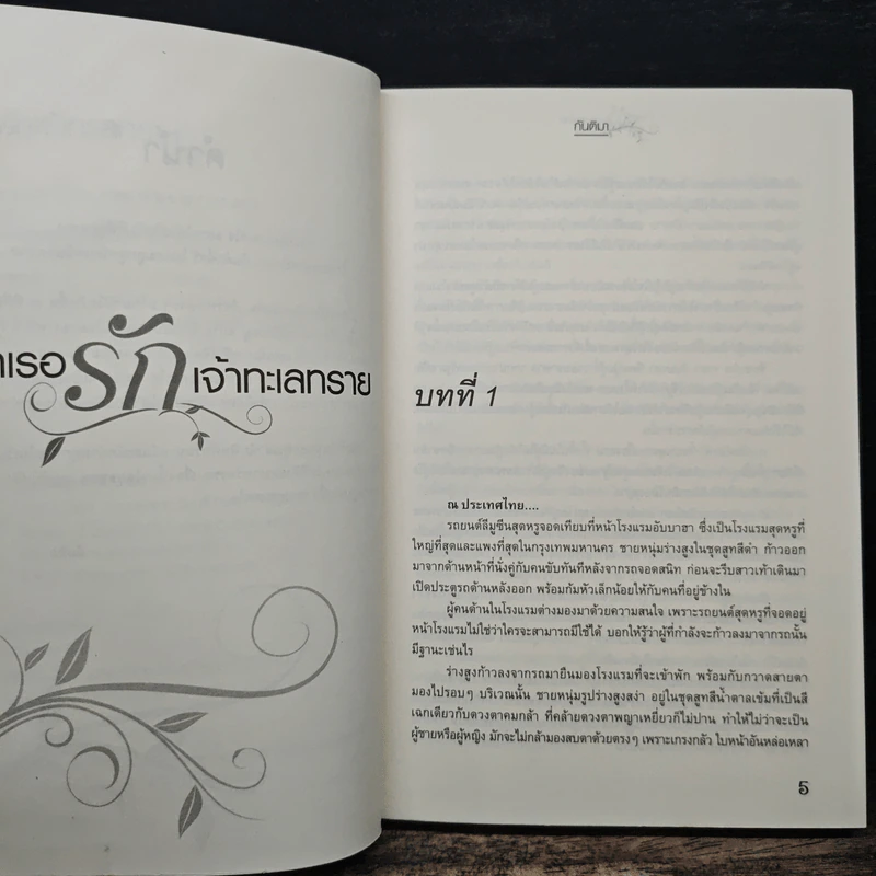 บำเรอรักเจ้าทะเลทราย - กันติมา รูปที่ 7