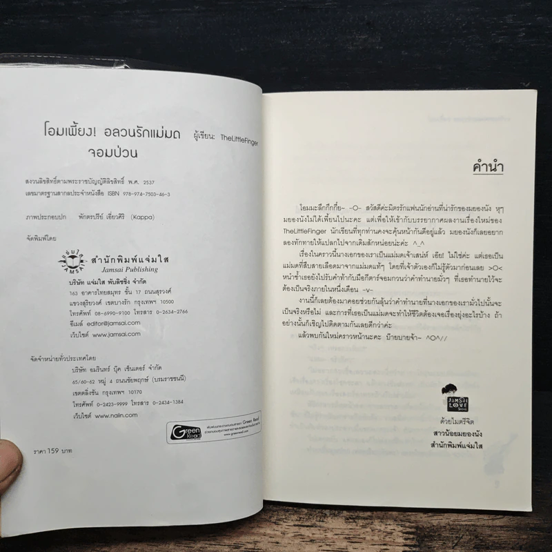 โอมเพี้ยง! อลวนรักแม่มดจอมป่วน - The Little Finger รูปที่ 6
