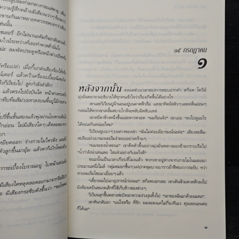 ยังจำได้ไหม - แมรี่ ฮิกกินส์ คลาร์ก รูปที่ 7