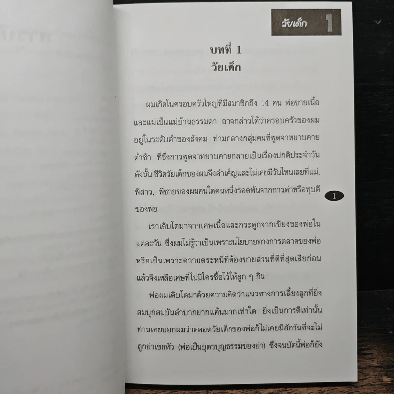 กล้าล้มเหลว Dare to Fail - Billi Lim รูปที่ 8