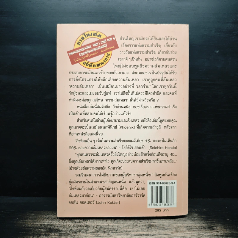 กล้าล้มเหลว Dare to Fail - Billi Lim รูปที่ 2